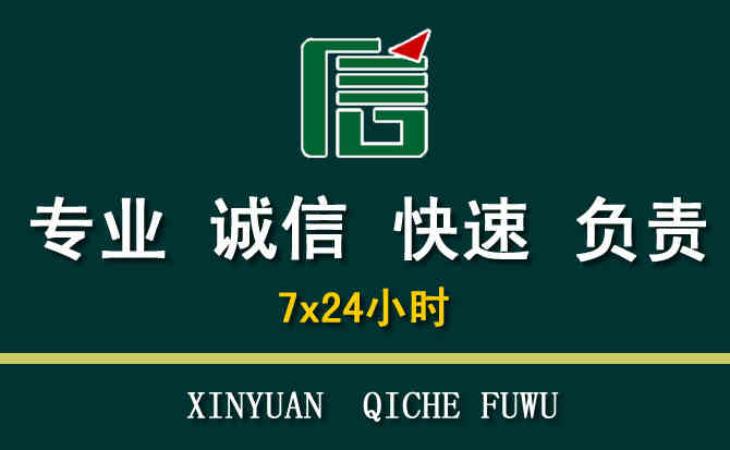 关于罗江区汽车道路救援